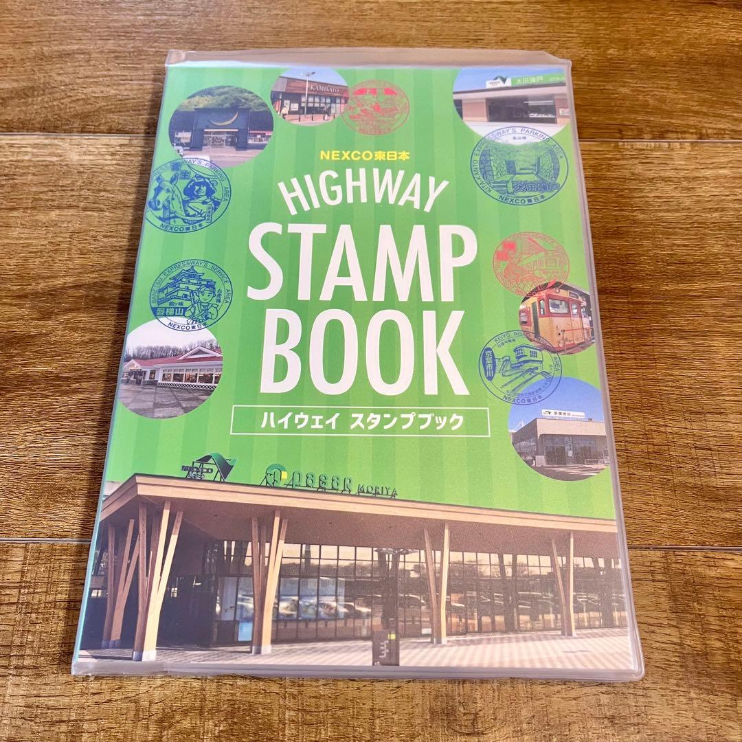 NEXCO東日本 ネクスコ東日本 ハイウェイスタンプブック