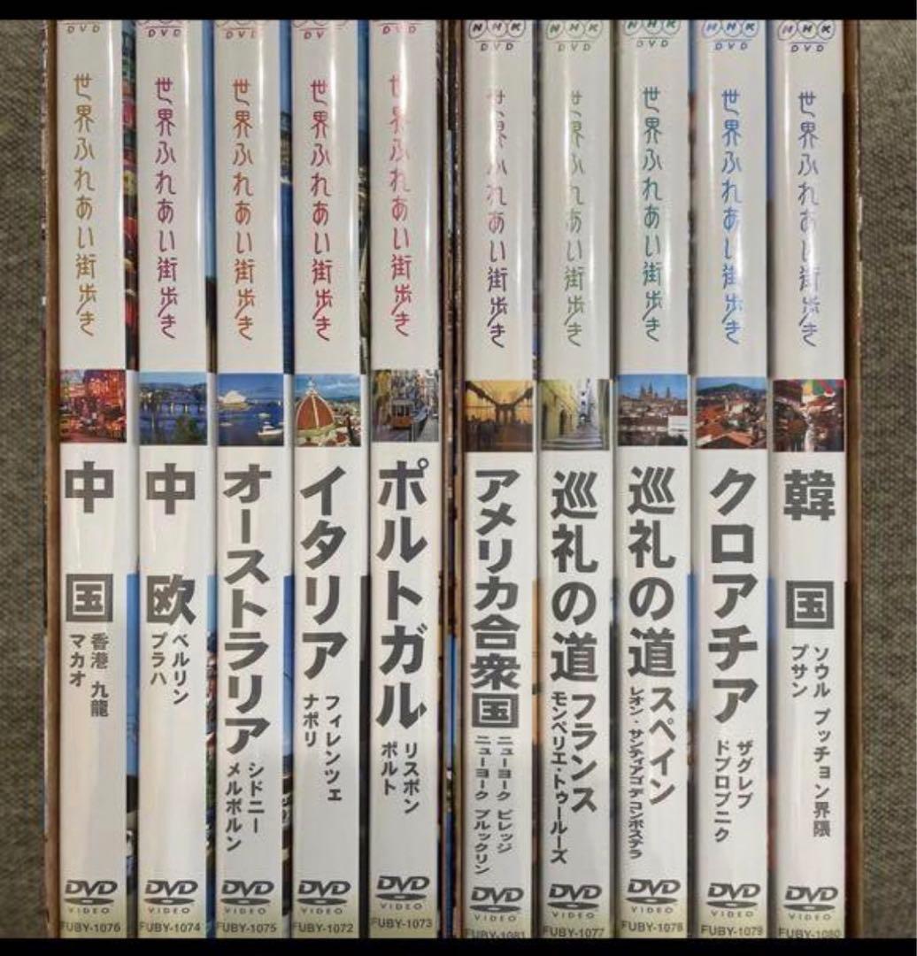 世界ふれあい街歩きDVDBOXフルセット
