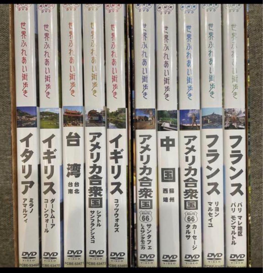 世界ふれあい街歩きDVDBOXフルセット
