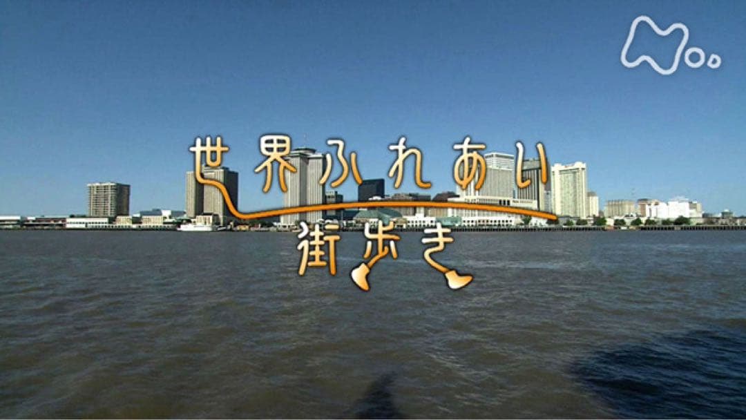 世界ふれあい街歩きDVDBOXフルセット