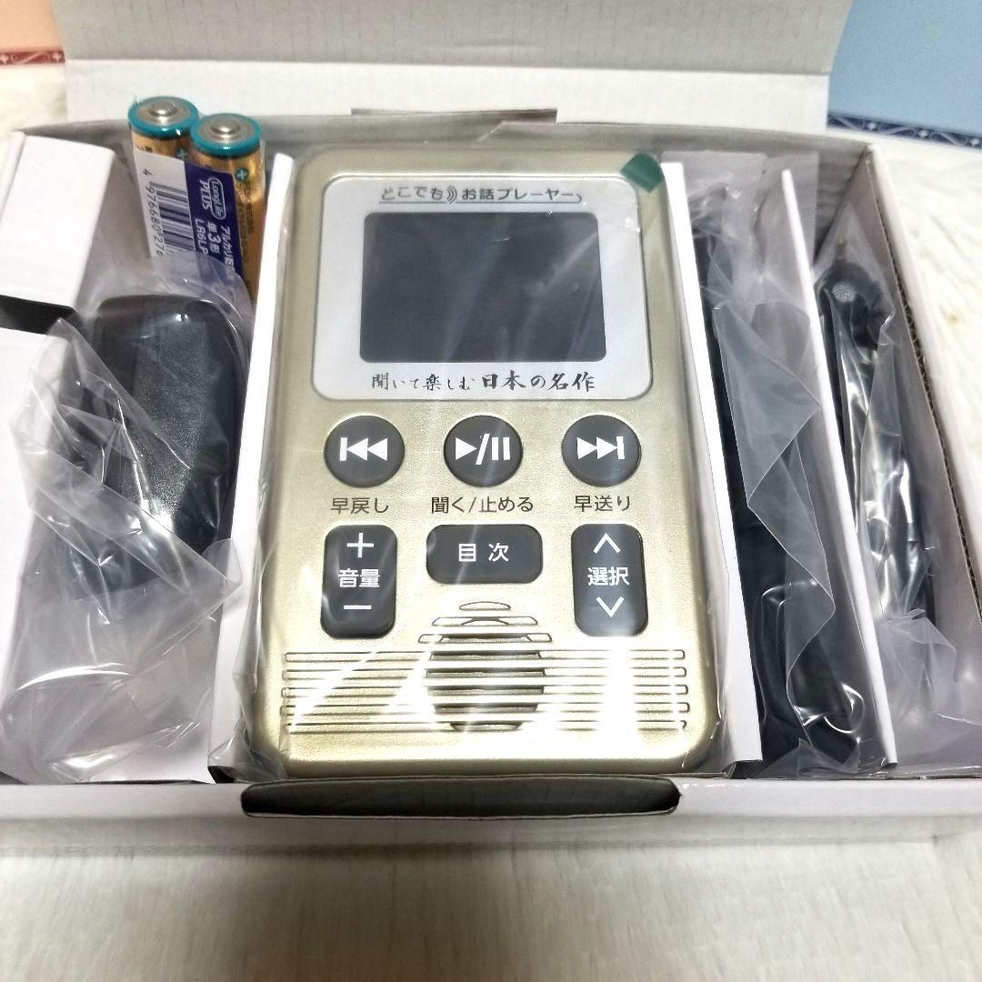 聞いて楽しむ日本の名作 どこでもお話プレーヤー