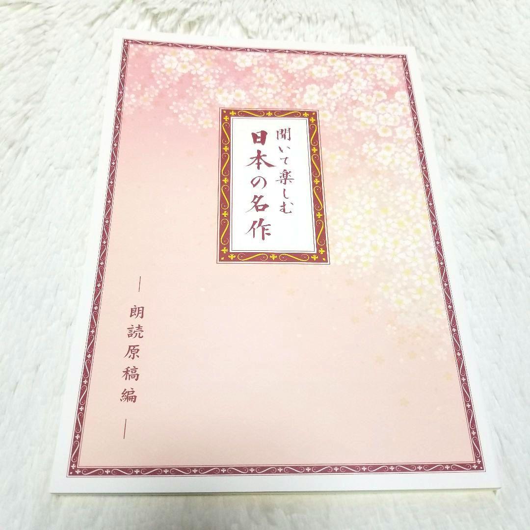 聞いて楽しむ日本の名作 どこでもお話プレーヤー