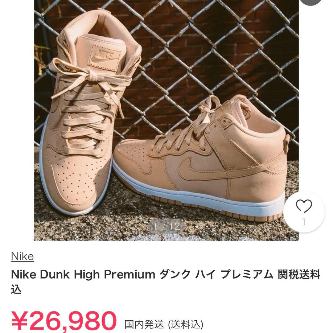 【新品未使用】NIKE ▶︎ 23.5cm ダンク HIGH プレミアム