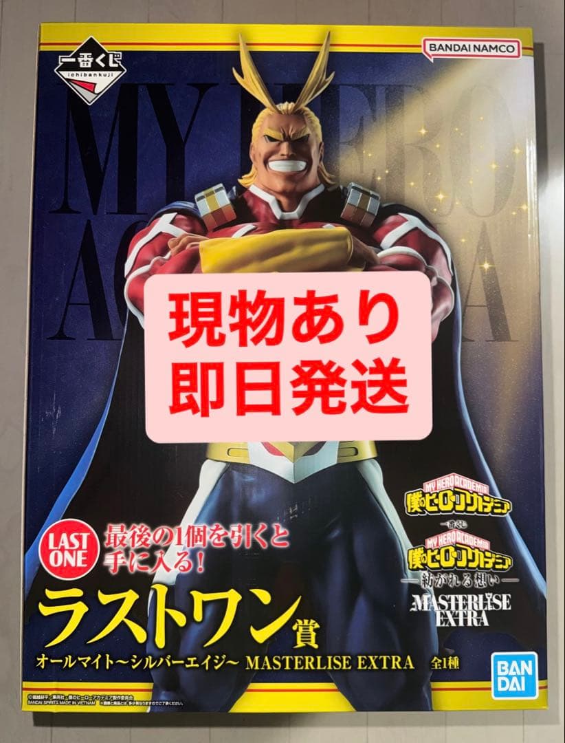 【即日発送】ヒロアカ　一番くじ　オールマイト　シルバーエイジ　フィギュア