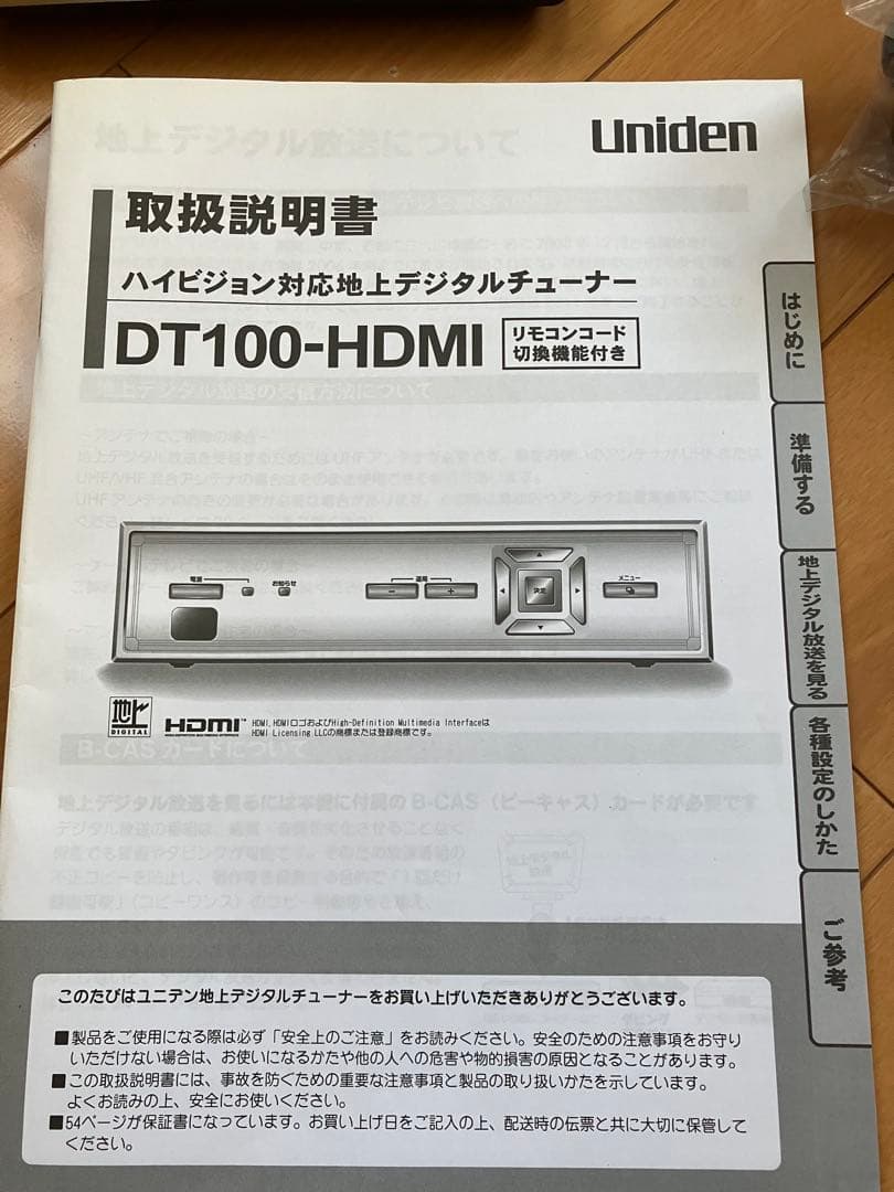 Uniden DT100-HDMI デジタルチューナー