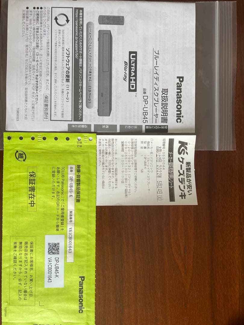 Panasonic DP-UB45 ブルーレイディスクプレーヤー