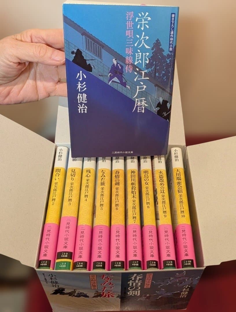 小杉健治　栄治郎江戸暦　全30巻揃ってます!!