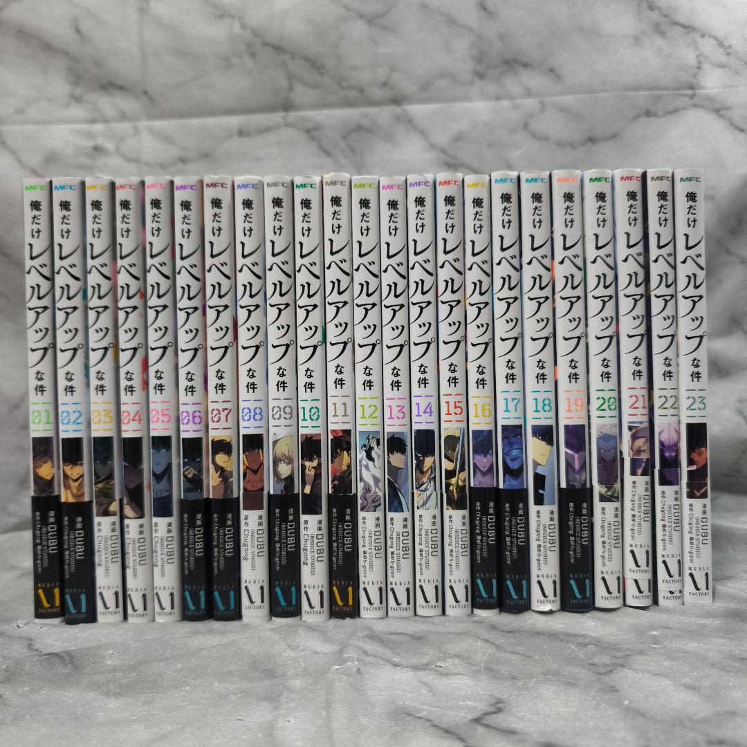 俺だけレベルアップな件 1-23巻 セット 全巻★DUBU KADOKAWA