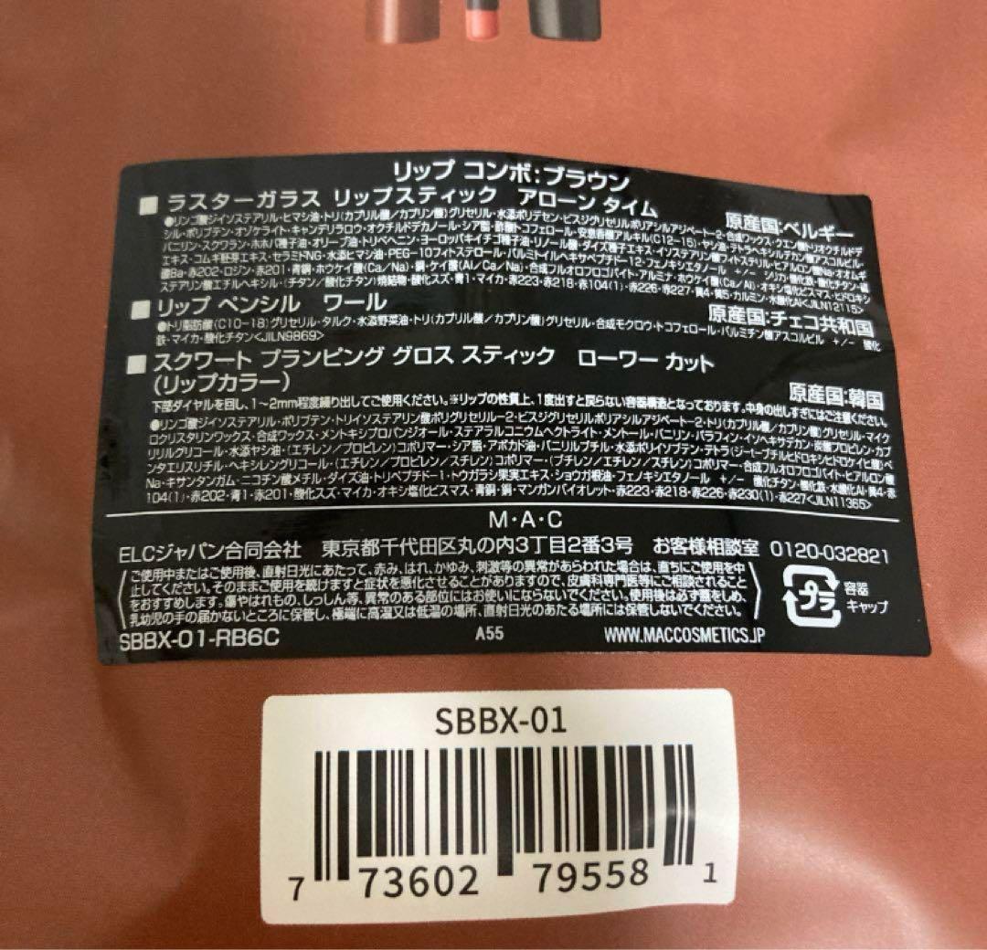 も*も様 最終値下げ 新品未使用未開封 MAC リップ コンボ -ブラウン 水越