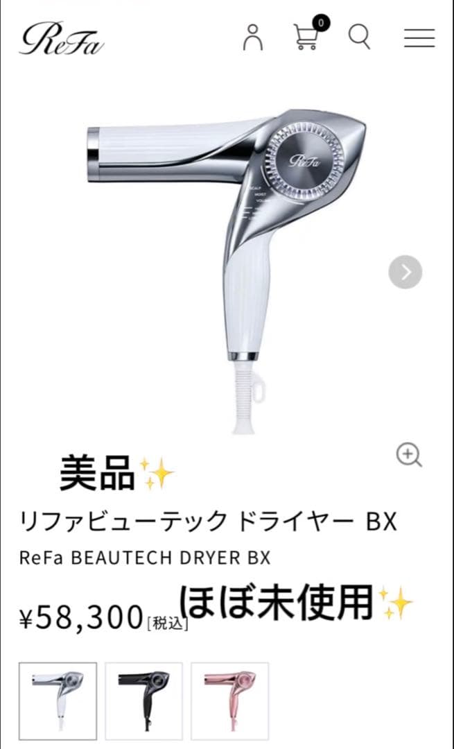 ReFa BEAUTECH DRYER BX シルバー/ホワイト ほぼ未使用