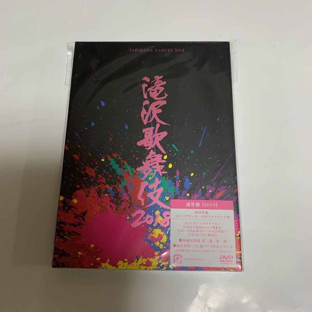 滝沢歌舞伎2018〈2枚組〉