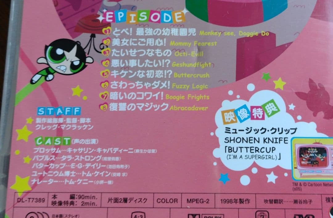 パワーパフ ガールズ　DVD全13巻 ＋ セット