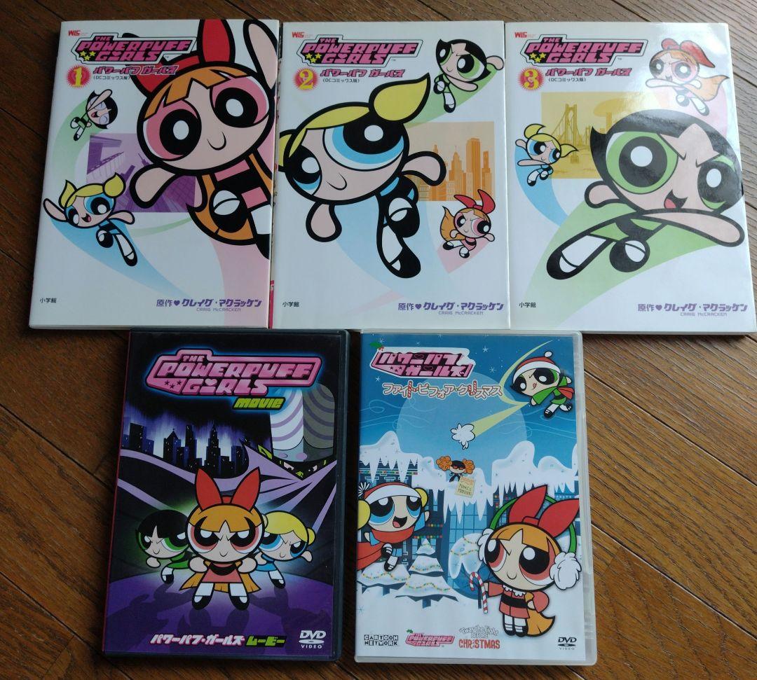 パワーパフ ガールズ　DVD全13巻 ＋ セット