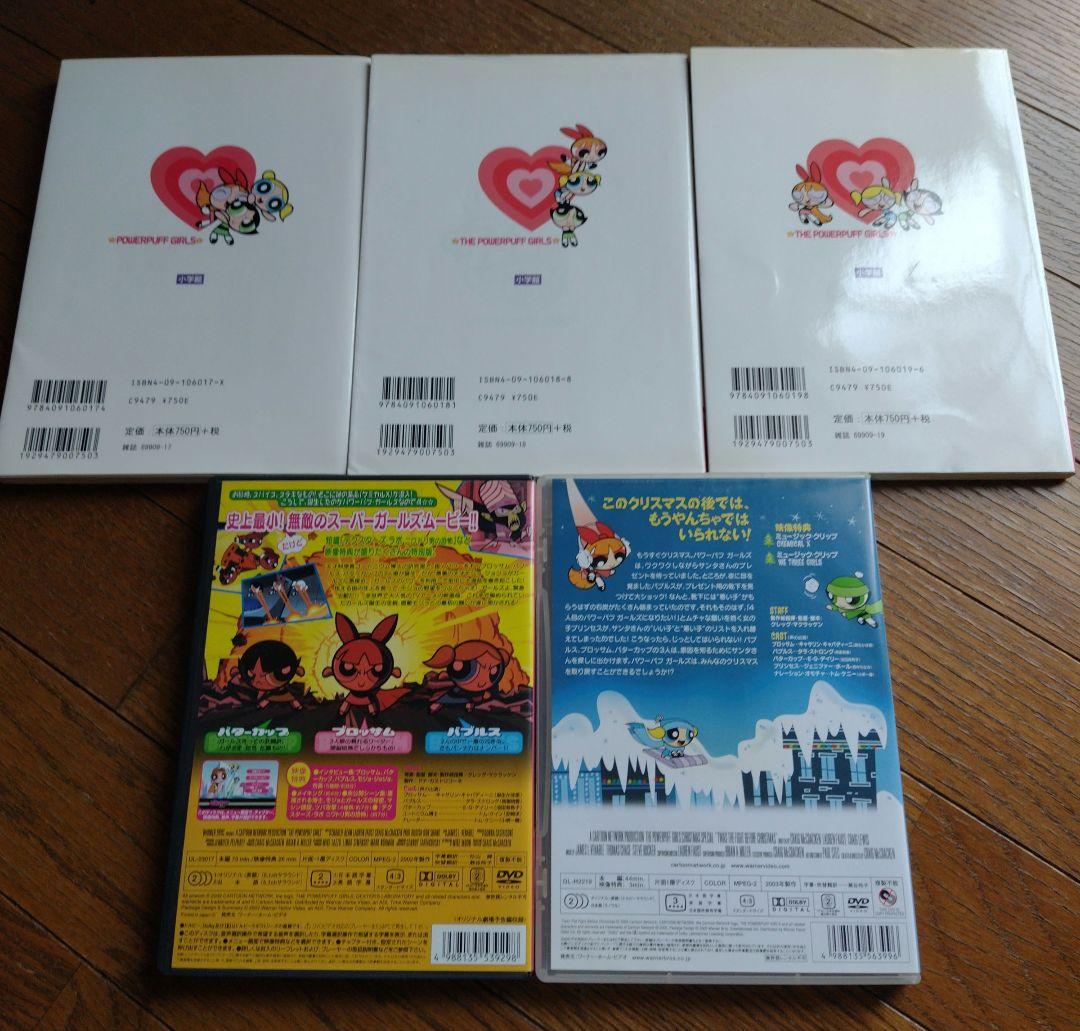 パワーパフ ガールズ　DVD全13巻 ＋ セット