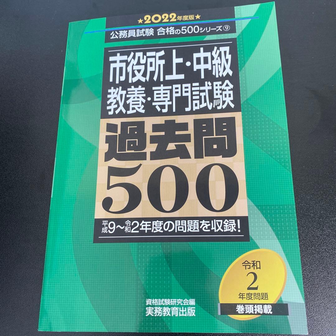 2021-2022年合格目標 公務員試験 本気で合格!過去問解きまくり!