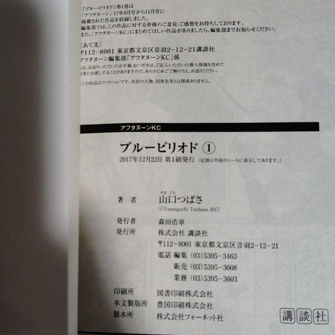 【初版】ブルーピリオド 1【帯付き】