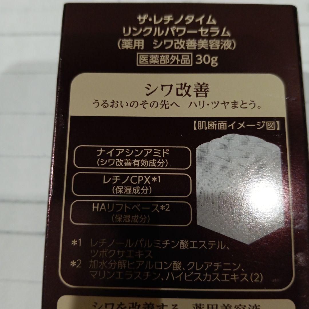 ザ・レチノタイム シワ改善 スキンケア4点セット