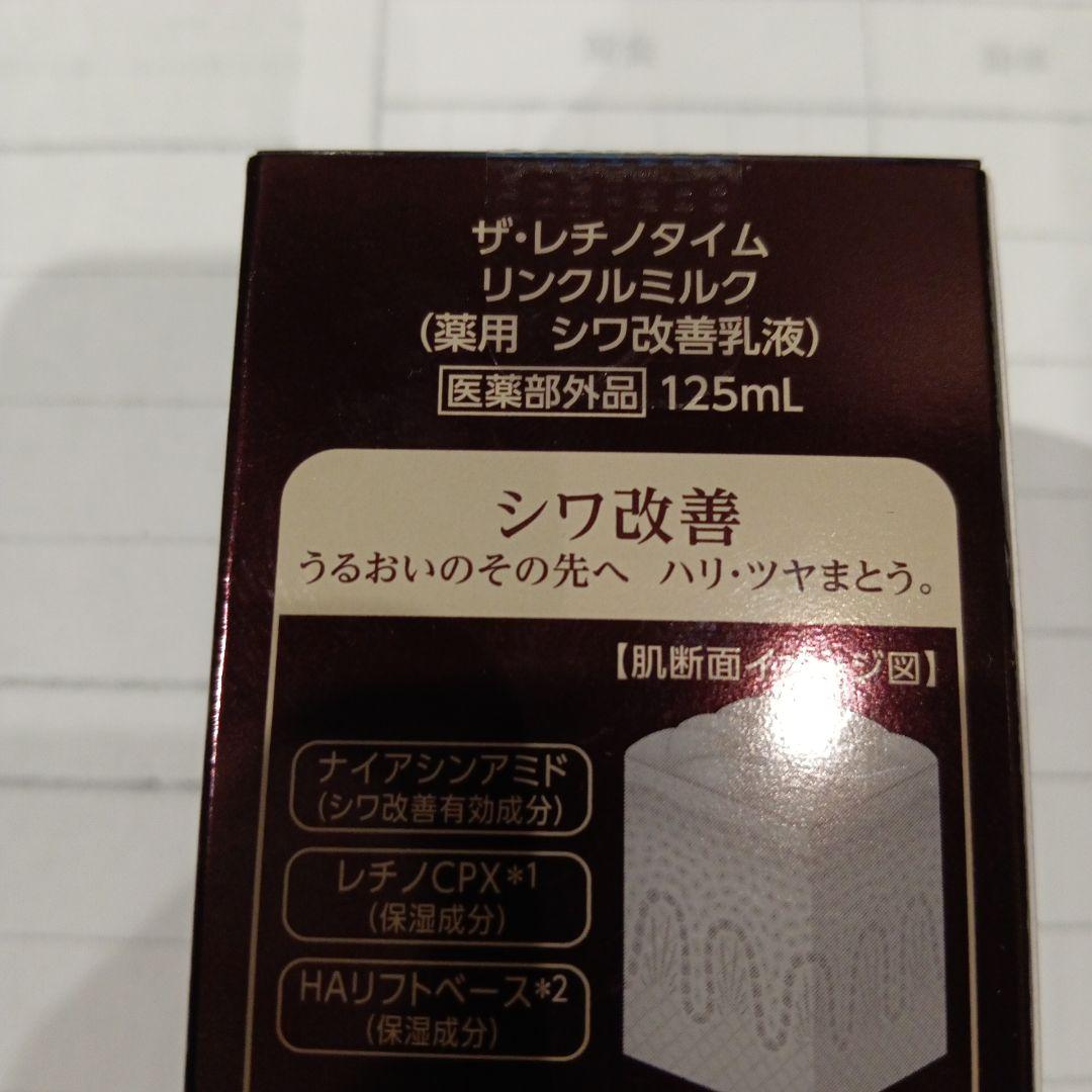 ザ・レチノタイム シワ改善 スキンケア4点セット