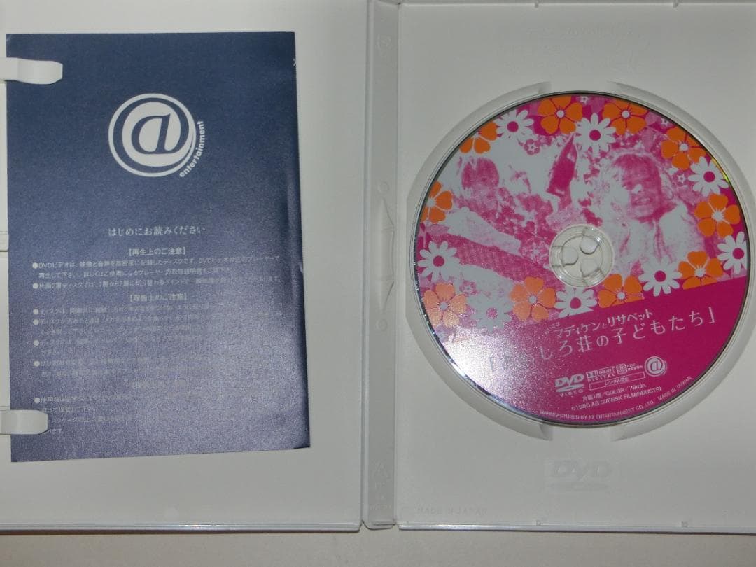 おもしろ荘の子どもたち　DVD　ちいさなマディケンとリサベット