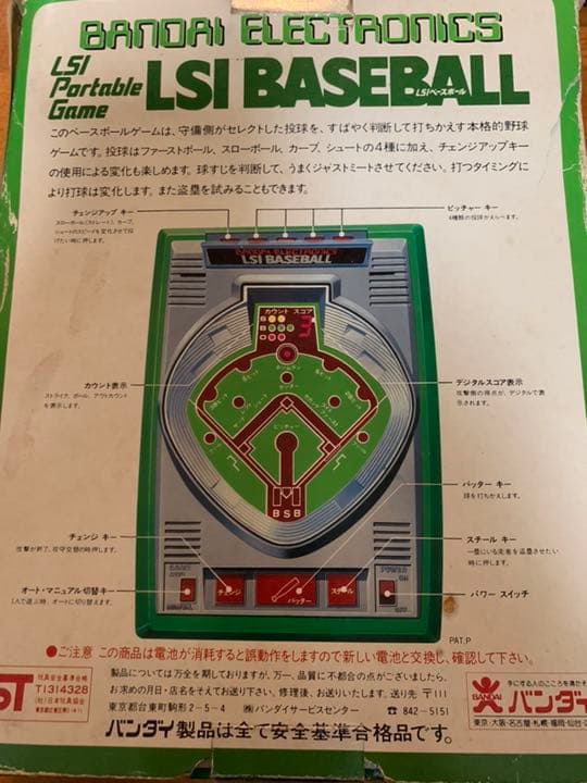 バンダイLSIベースボール