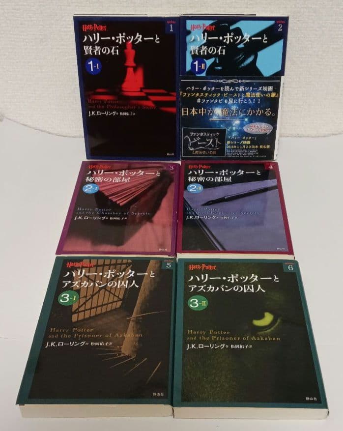 J.K.ローリング「ハリー・ポッター」全１９冊ほか ２４冊