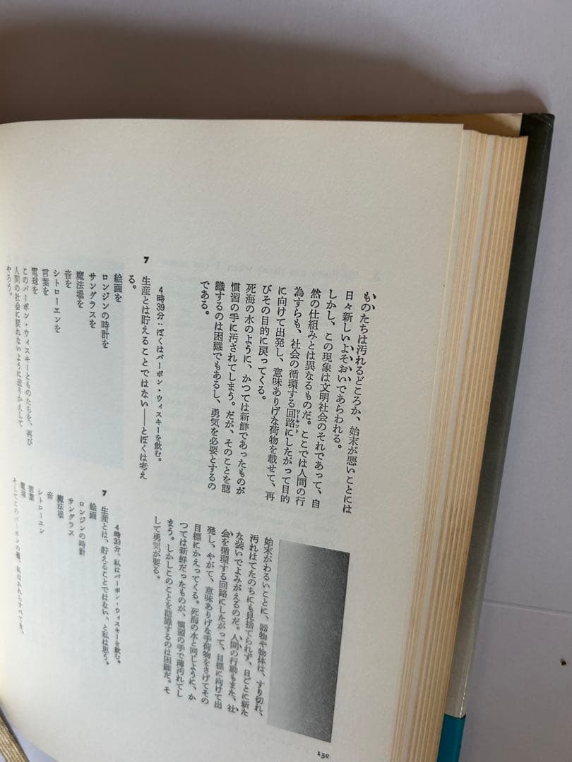 音 沈黙と巡りあえるほど 武満徹　新潮社