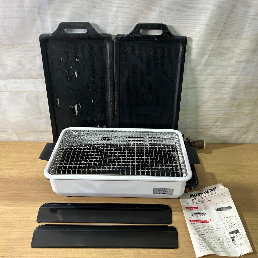 希少 パロマガス焼物器 PY-2 LPガス用
