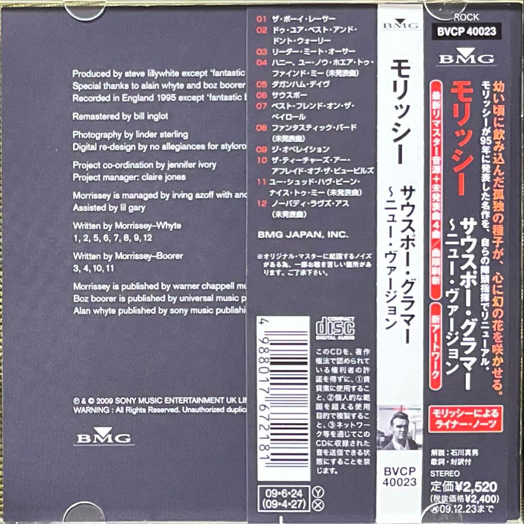 洋楽 SOUTHPOW GRAMMAR new version MORRISSEY