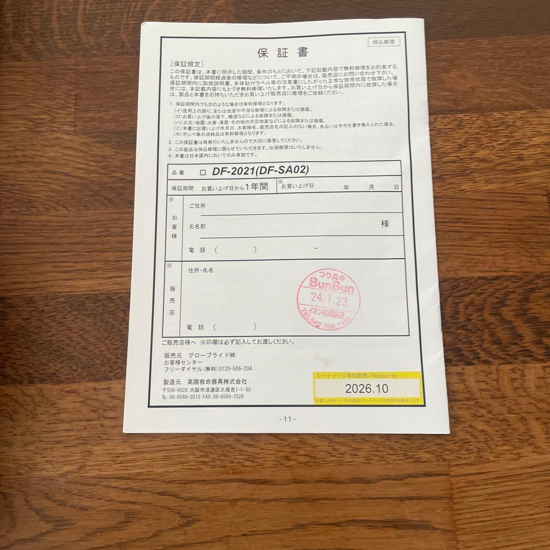 Daiwa Type A 自動膨張ライフジャケットDF-2021