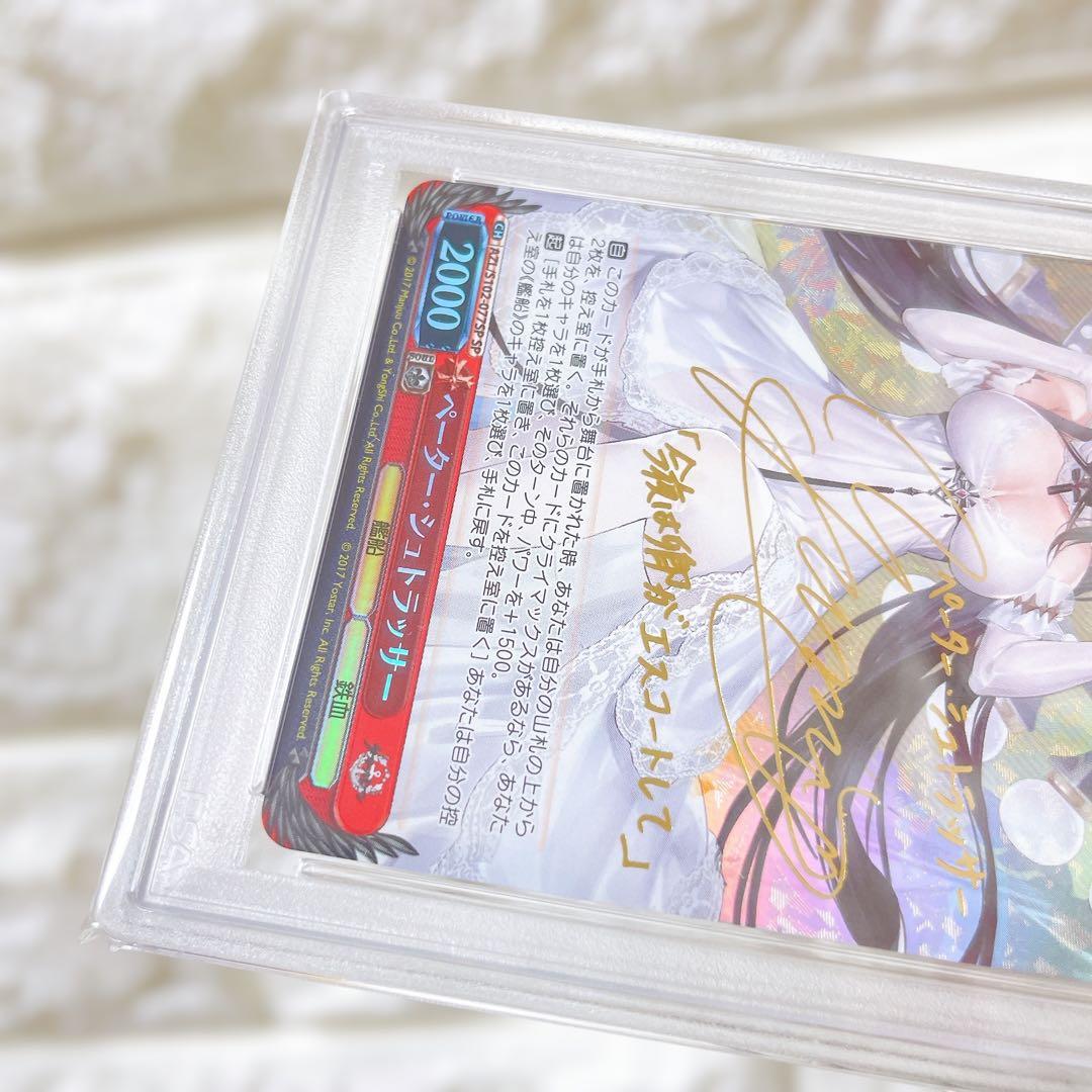 PSA10 ペーター・シュトラッサー SP サイン アズールレーン 原由実 鑑定