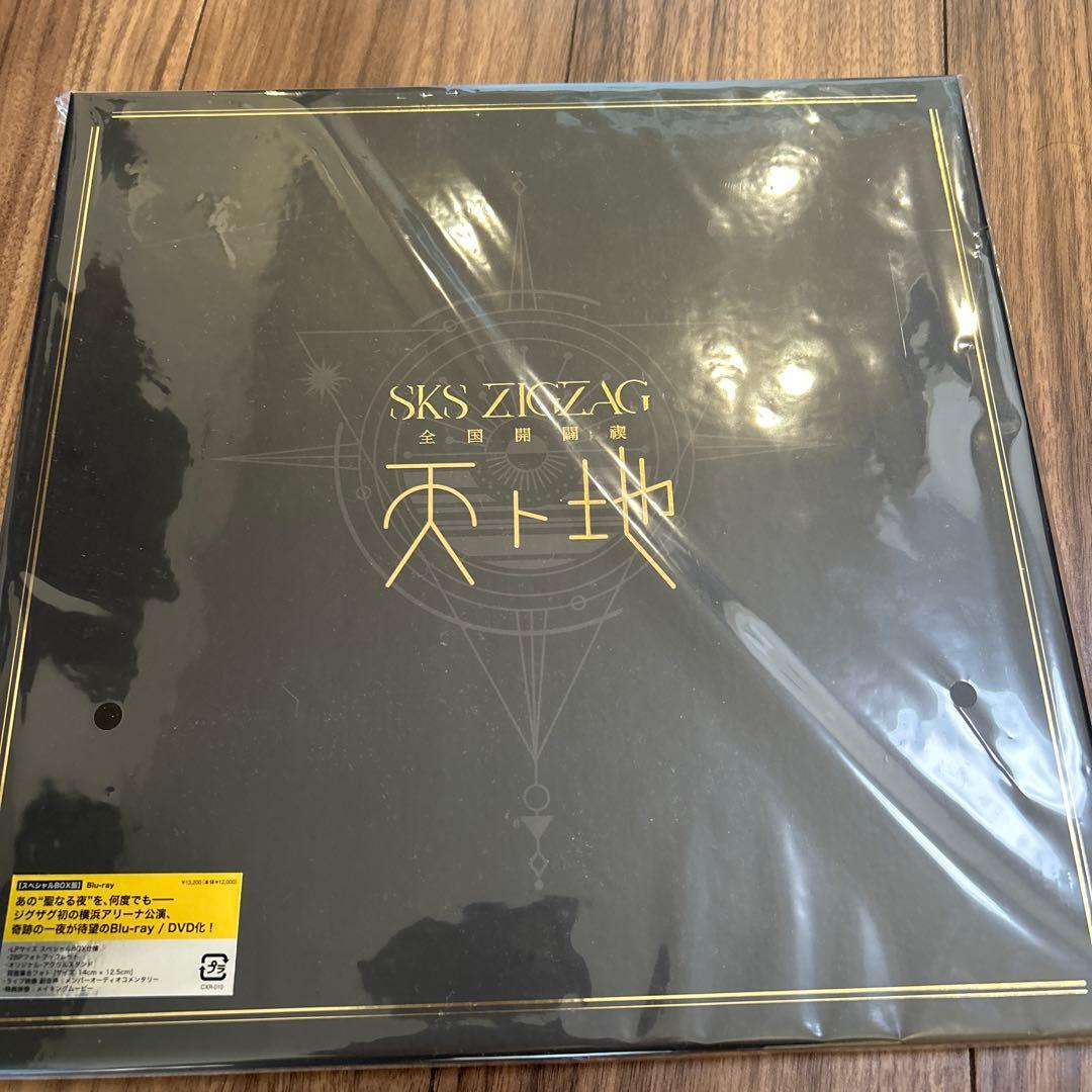 -真天地開闢集団-ジグザグ/全国開闢禊-天ト地- スペシャルBOX盤〈初回生産…