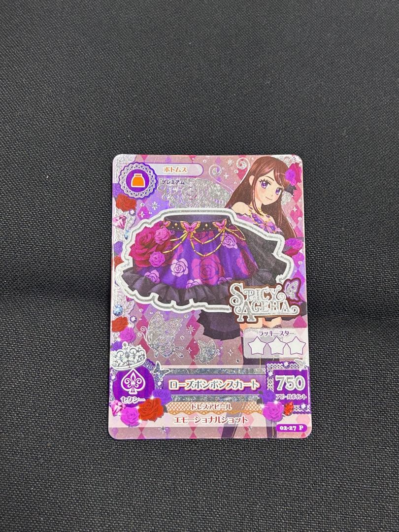 ✴*︎様 アイカツカード　ローズボンボンコーデ　プレミアムレア