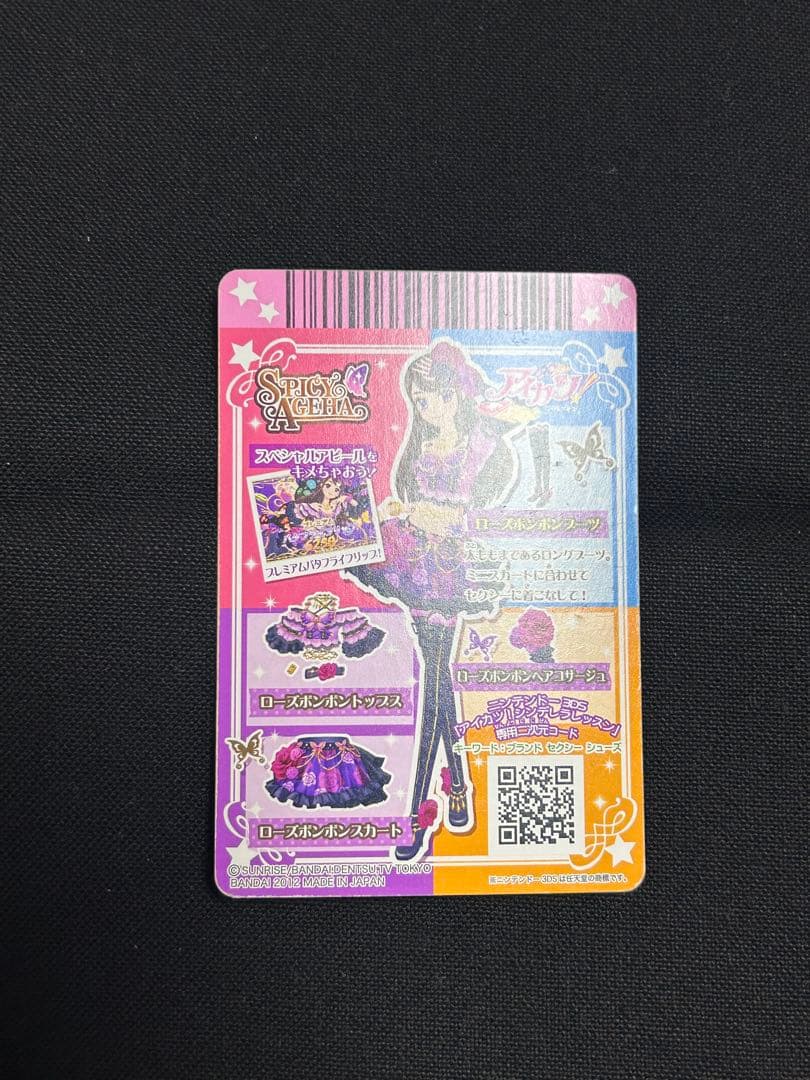 ✴*︎様 アイカツカード　ローズボンボンコーデ　プレミアムレア