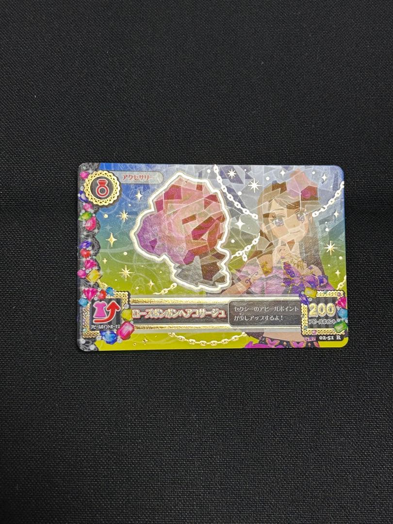 ✴*︎様 アイカツカード　ローズボンボンコーデ　プレミアムレア