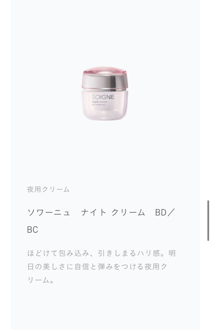 cp cosmetics ナイトクリーム