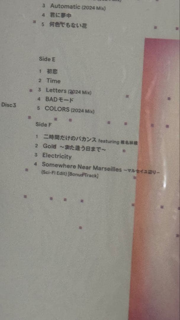 【新品未開封】宇多田ヒカル SCIENCE FICTION 3LP