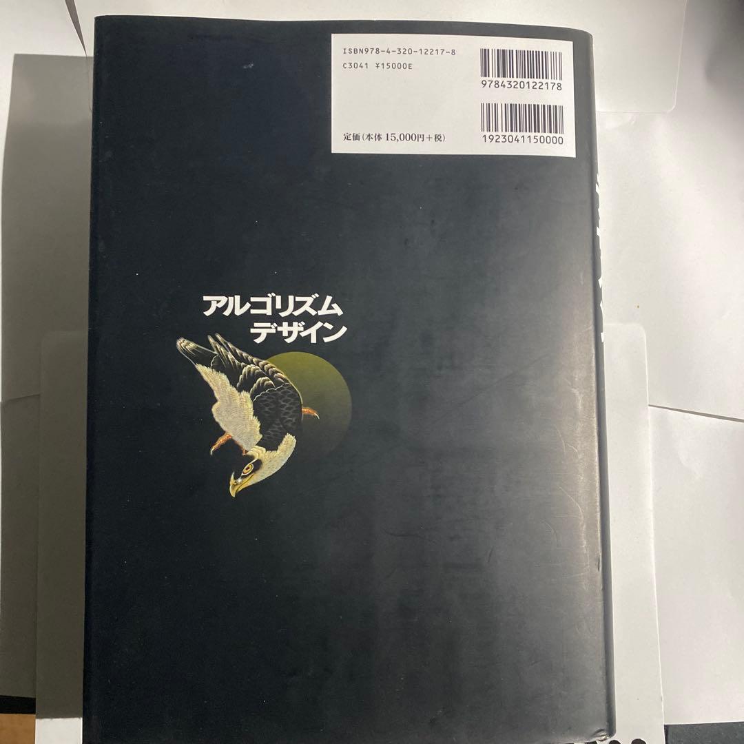 アルゴリズムデザイン
