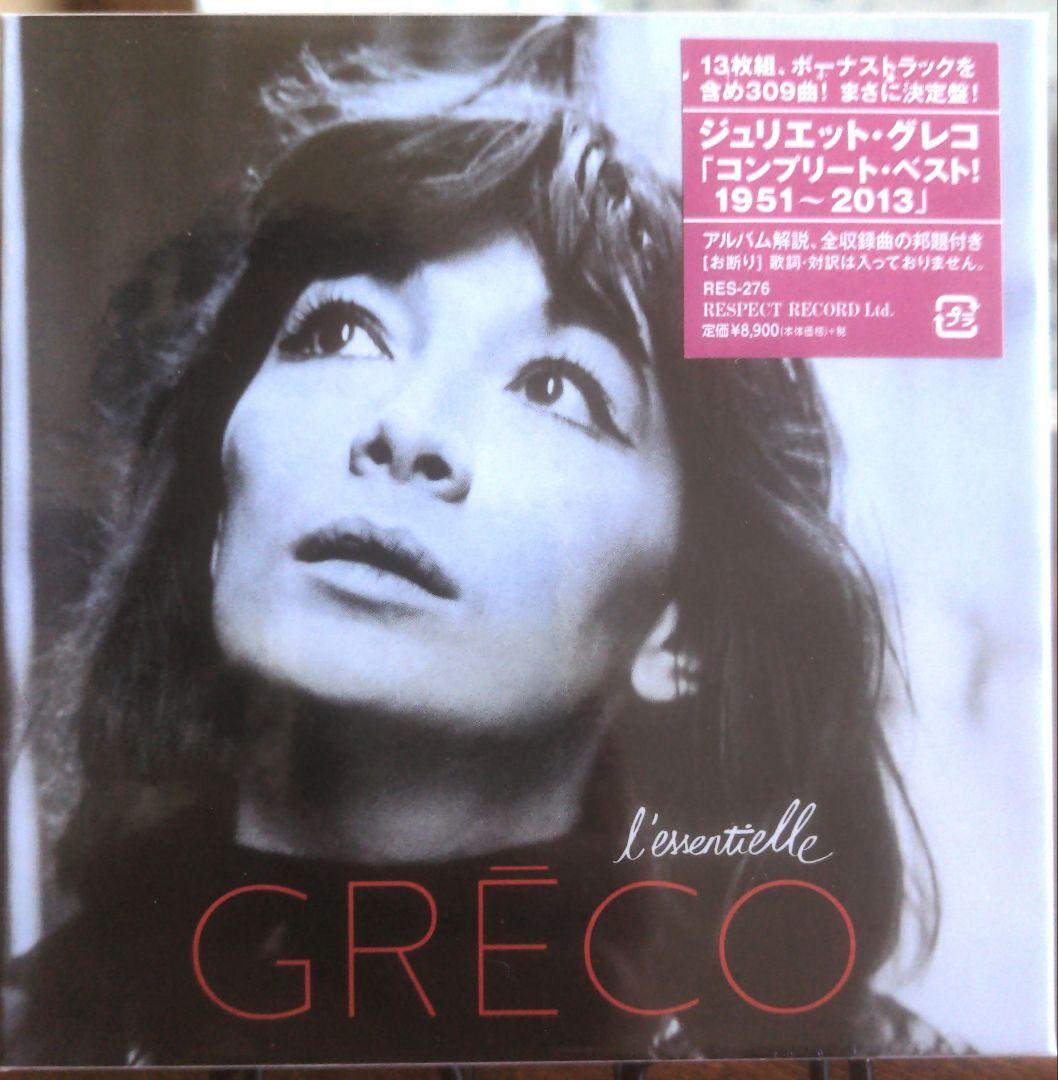 ★未開封品！★コンプリート・ベスト!1951～2013　/ ジュリエット・グレコ