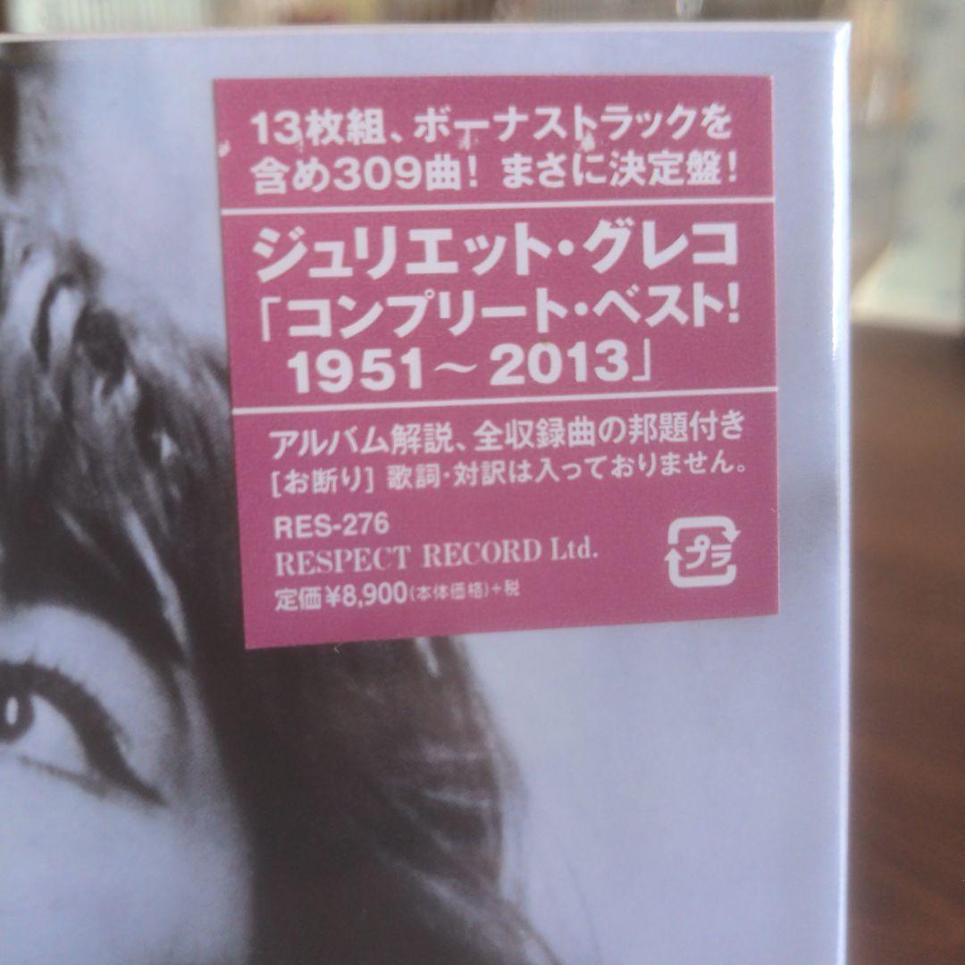 ★未開封品！★コンプリート・ベスト!1951～2013　/ ジュリエット・グレコ
