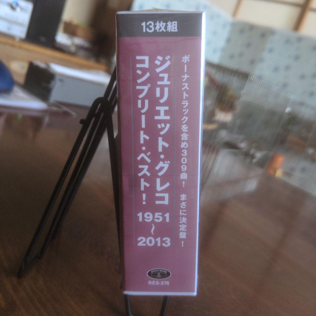 ★未開封品！★コンプリート・ベスト!1951～2013　/ ジュリエット・グレコ