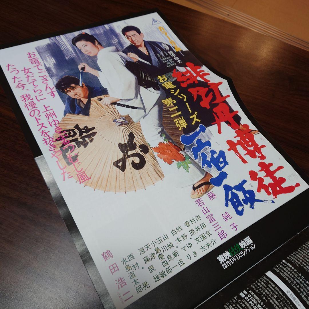 緋牡丹博徒シリーズ 全8巻 /　東映任侠映画傑作DVDコレクション★解説書付き★