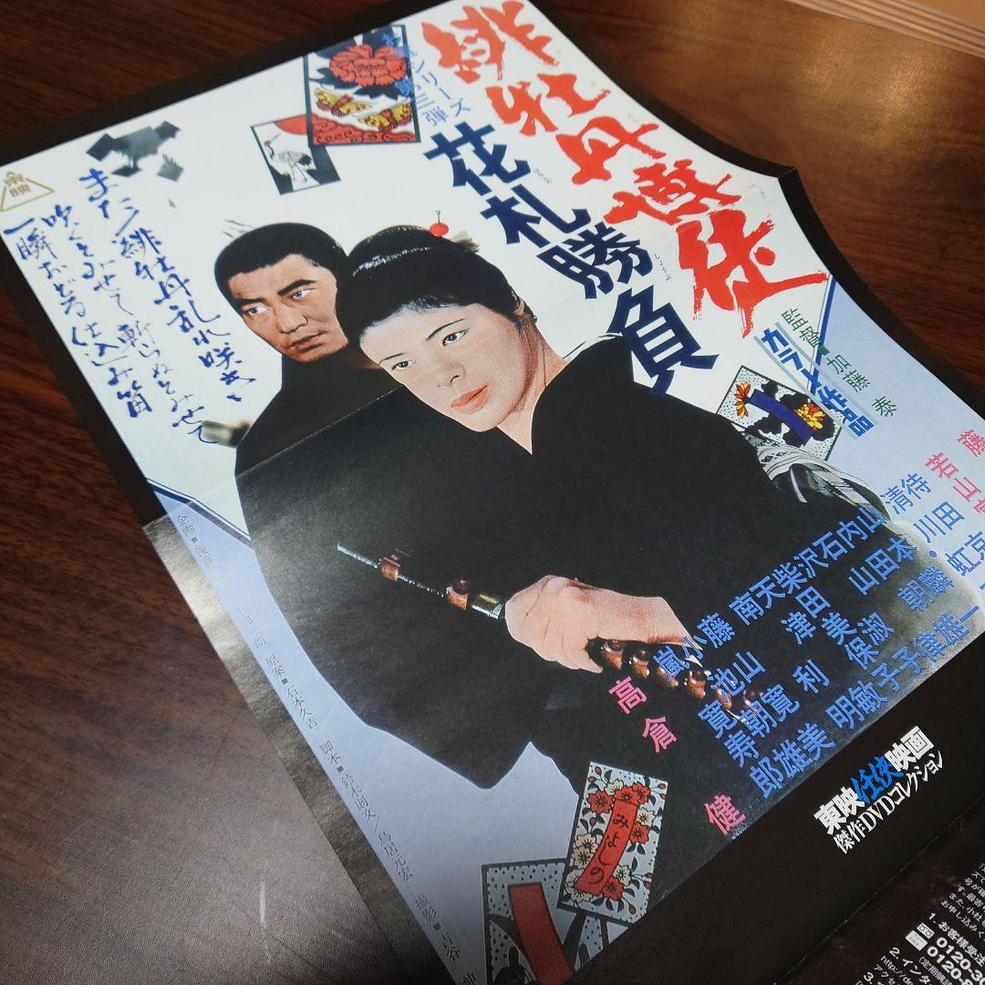 緋牡丹博徒シリーズ 全8巻 /　東映任侠映画傑作DVDコレクション★解説書付き★