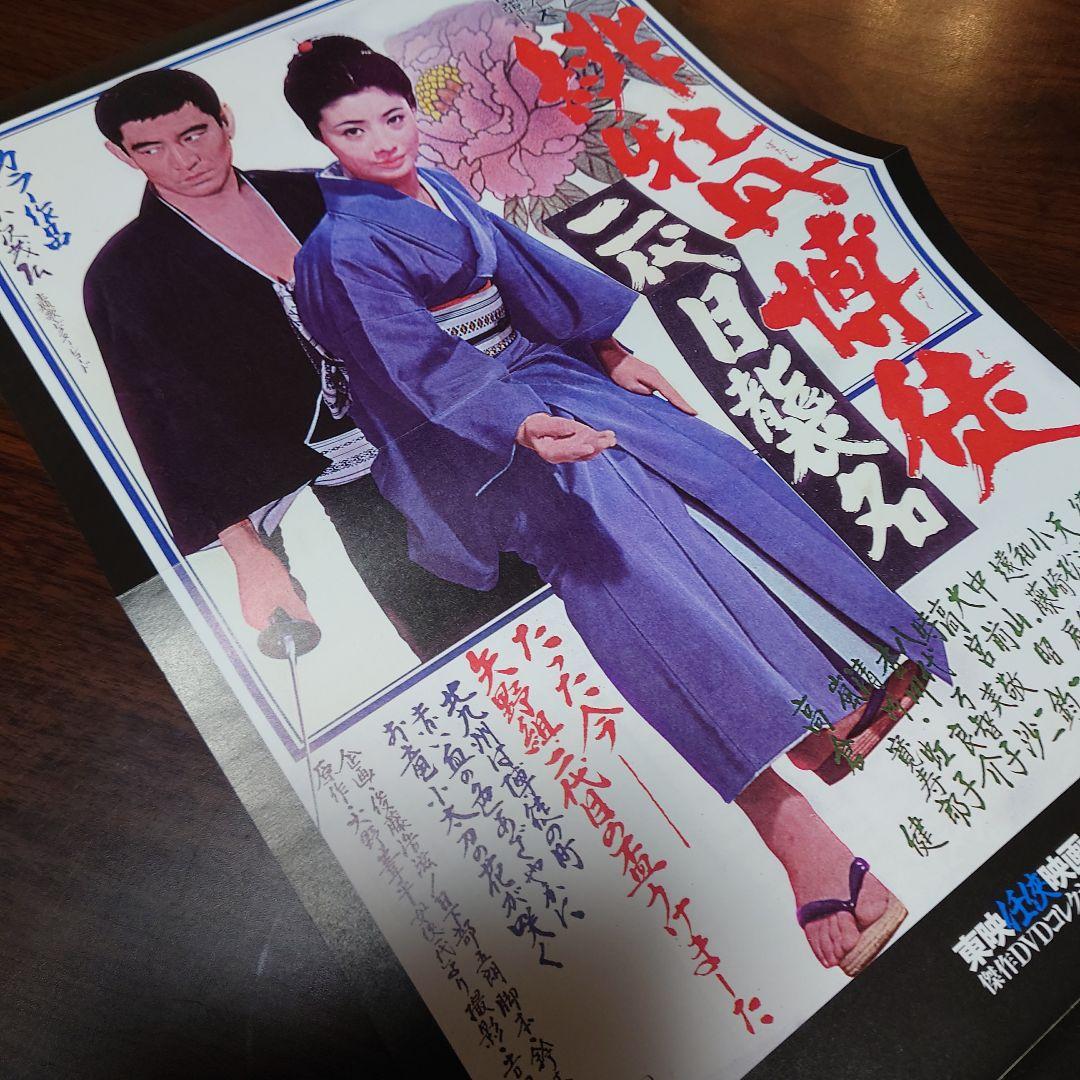 緋牡丹博徒シリーズ 全8巻 /　東映任侠映画傑作DVDコレクション★解説書付き★