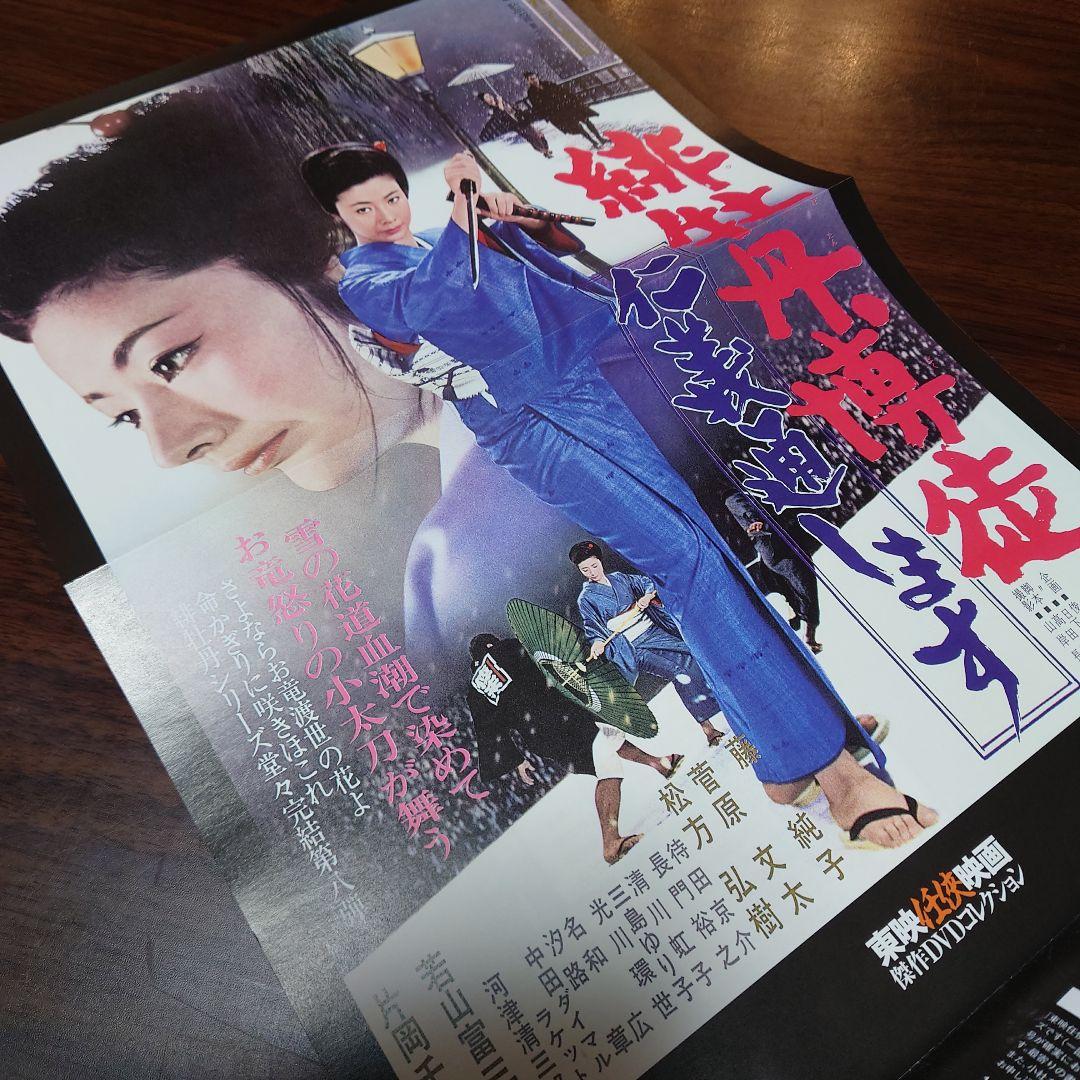 緋牡丹博徒シリーズ 全8巻 /　東映任侠映画傑作DVDコレクション★解説書付き★