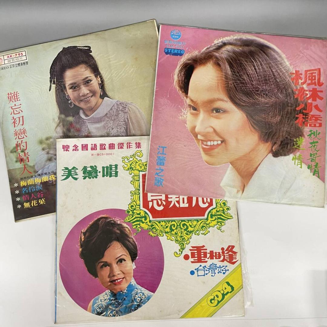 LP レコード まとめて 20枚 台湾 レトロ 70-80年代 女性 ポップス
