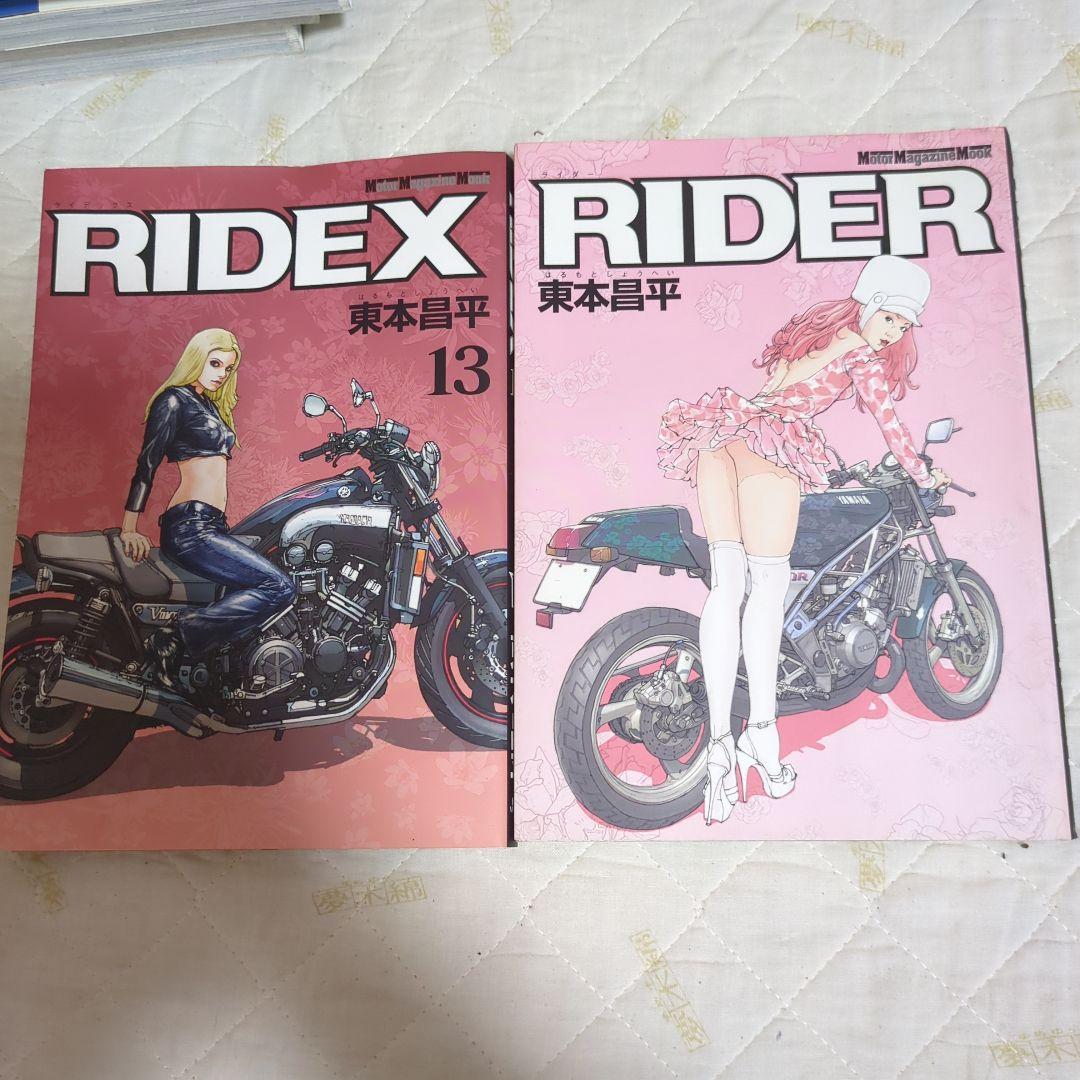 RIDEX 全13巻セット 東本昌平