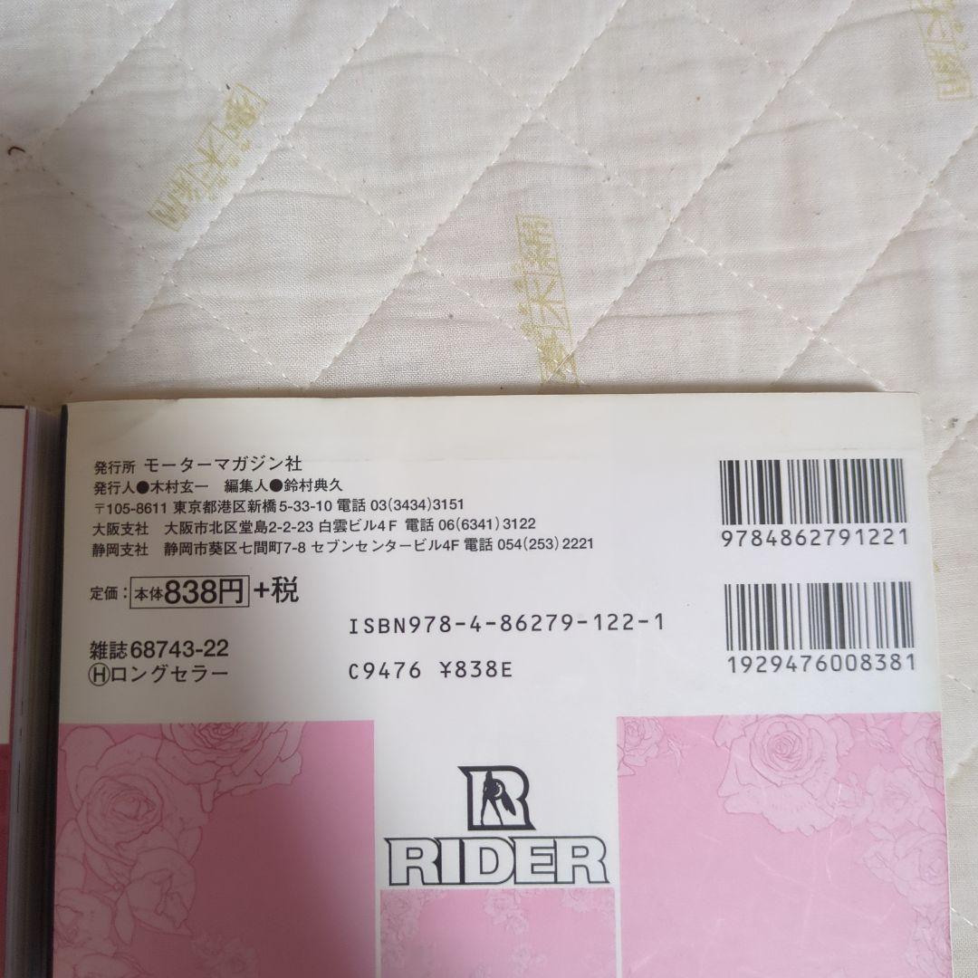 RIDEX 全13巻セット 東本昌平
