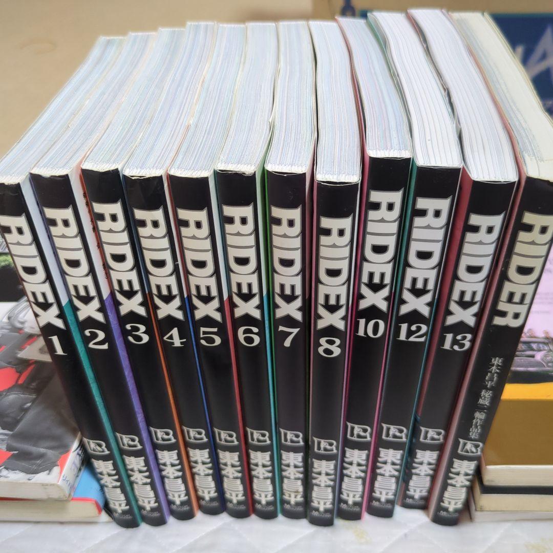 RIDEX 全13巻セット 東本昌平
