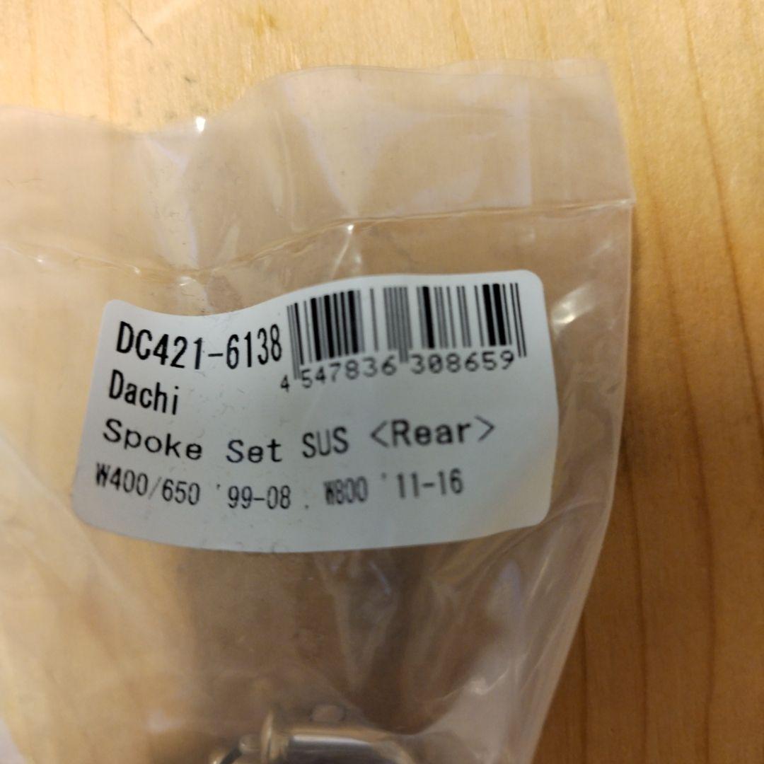 W650 W400 W800スポークセット SUS フロント・リア用