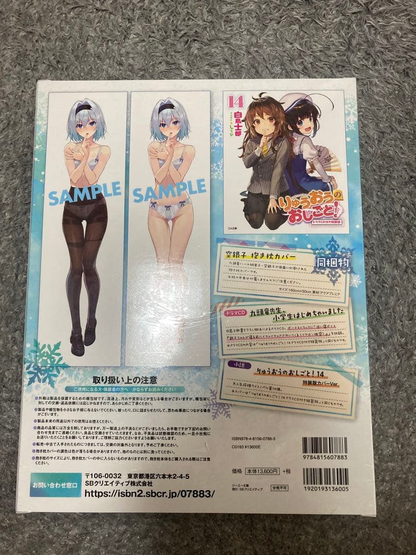 りゅうおうのおしごと! 14 ドラマCD&抱き枕カバー付き特装版